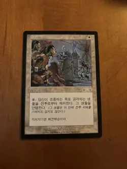 MTG Reconnaissance Exodus Korean Magic The Gathering - Image 1