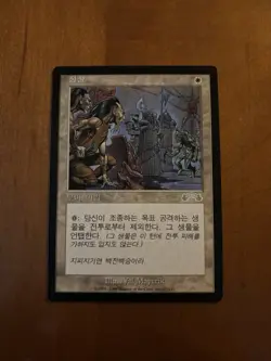 MTG Reconnaissance Exodus Korean Magic The Gathering - Image 3