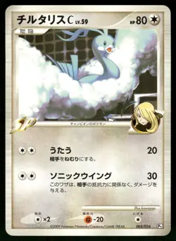 2009 Light Played Pokemon Altaria C 005/016 Garchomp SP Half Deck Japanese - Image 1