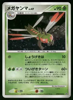 2008 LP Pokemon Yanmega DPBP#222 Cry from the Mysterious DP5 Japanese - Image 1