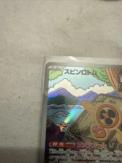 Fan Rotom AR 213/193 MEGA Dream ex M2a Pokemon Card Japanese Near Mint #121070 - Image 2