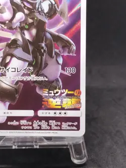 [N MINT] Pokemon Card Armored Mewtwo 365/SM-P PROMO 1666_301 - Image 5