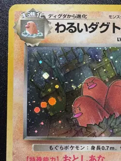 Japanese Dark Dugtrio Team Rocket Gang Pokemon Card Holo Foil Rare Swirl HP - Image 3
