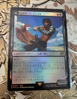 MTG Final Fantasy Jecht, Reluctant Guardian Foil Japanese 0104 - Image 1