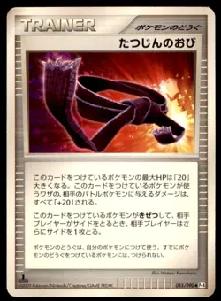 2009 Pokemon Pt4 Advent of Arceus 1st Edition Expert Belt Japanese #085 - Image 1