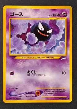 Dark Gastly No. 092 Pokemon Darkness, And To Light Neo Destiny Japanese - Image 1