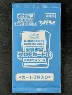 2024 Pokemon Illustration Contest Promo Factory Sealed Pack Japanese (B) - Image 1