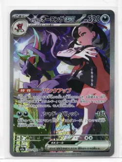 Marnie’s Grimmsnarl ex SAR 243/193 Mega Dream Japanese Pokemon Card - Image 1