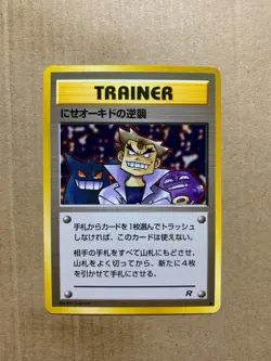 Japanese Imposter Oak's Revenge - Team Rocket - Uncommon Pokemon Card - NM/Mint - Image 1