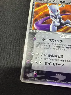 Rocket's Mewtwo ex 064/084 Pokemon Card Japanese Damaged - Image 2