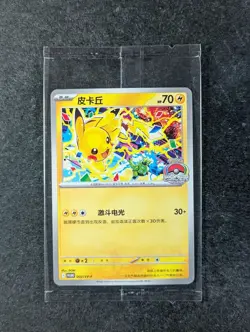 2025 Pokemon PIKACHU 002/SV-P Promo World Championships Celeb. Campaign CHN (C) - Image 1