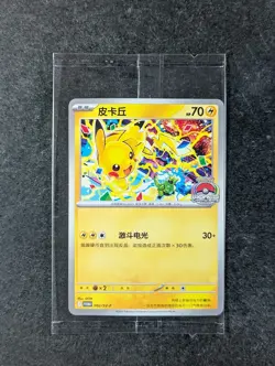 2025 Pokemon PIKACHU 002/SV-P Promo World Championships Celeb. Campaign CHN (B) - Image 1
