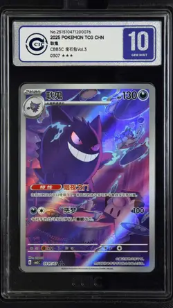 CCIC 10 Gem Mint 2025 Pokemon Gengar Chinese Exclusive Gem Pack Vol.3 03 07/07 - Image 1