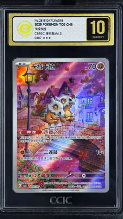 CCIC 10 Gold Perfect 2025 Pokemon Chinese Gem Pack Vol.3 Cubone 04 07 Exclusive - Image 1