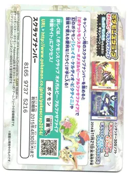 Swampert Pokemon Scrap Card Japanese Omega Ruby Alpha Sapphire 2014 VLP - Image 2