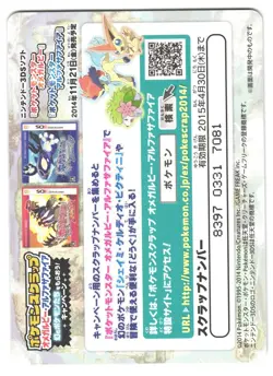 Mudkip Pokemon Scrap Card Japanese Omega Ruby Alpha Sapphire 2014 VLP - Image 2