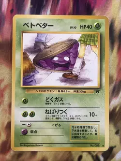 ?EXC?Grimer Team Rocket Gang Banned Art No.088 Japanese Pokemon Card From Japan - Image 1