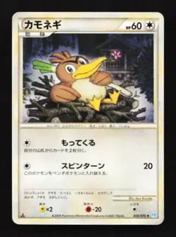 Farfetch'd 055/070 SoulSilver Collection Japanese Pokemon Card TCG - Image 1