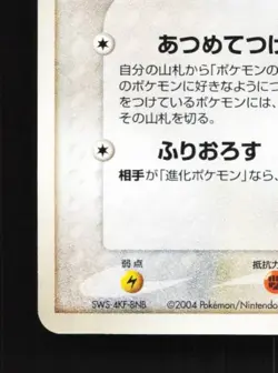 Farfetch'd 067/082 Unlimited LP Flight of Legends Japanese Pokemon Card TCG - Image 2