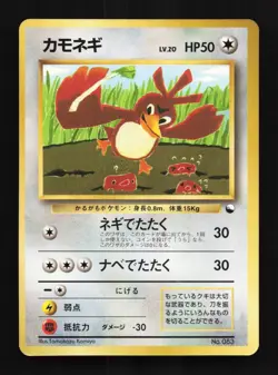 Farfetch'd No.083 LP CoroCoro Promo Japanese Pokemon Card TCG - Image 1