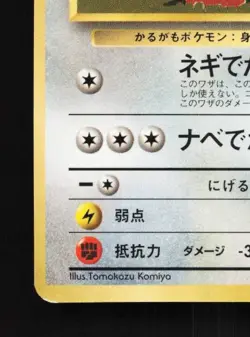 Farfetch'd No.083 LP CoroCoro Promo Japanese Pokemon Card TCG - Image 2