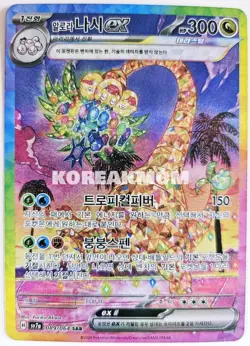 Alolan Exeggutor ex SAR 089/064 sv7a Paradise Dragona Pokemon Card Korean NM - Image 1
