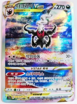 Darkrai VSTAR SAR 228/172 S12a VSTAR Universe Pokemon Card Korean - Image 1