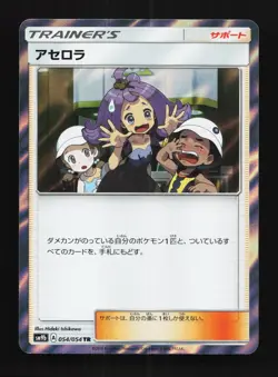 Acerola 054/054 NM Full Metal Wall Japanese Pokemon Card TCG - Image 1