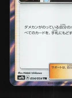 Acerola 054/054 NM Full Metal Wall Japanese Pokemon Card TCG - Image 2