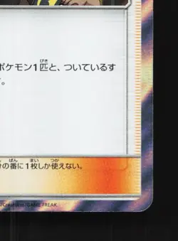 Acerola 054/054 NM Full Metal Wall Japanese Pokemon Card TCG - Image 3