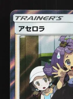 Acerola 054/054 NM Full Metal Wall Japanese Pokemon Card TCG - Image 4