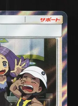 Acerola 054/054 NM Full Metal Wall Japanese Pokemon Card TCG - Image 5