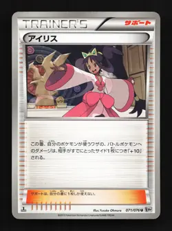 Iris 071/076 Megalo Cannon NM 1st ED Japanese Pokemon Card TCG - Image 1