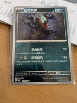 Pokemon CBB3C Gem Pack Vol.3 S. Chinese Master Ball Holo - Darkrai *US Seller* - Image 1
