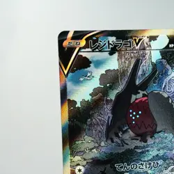 NM-) Regidrago V SR SA 108/098 S12 Paradigm Trigger Pokemon TCG Japanese s337-e8 - Image 4