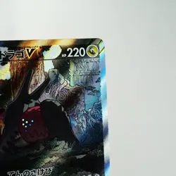 NM-) Regidrago V SR SA 108/098 S12 Paradigm Trigger Pokemon TCG Japanese s337-e8 - Image 5