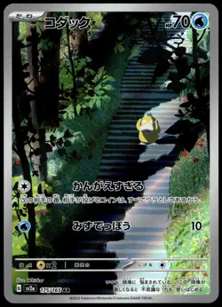 Psyduck Art Rare SV2a: Pokemon Card 151 175/165 NM - Image 1