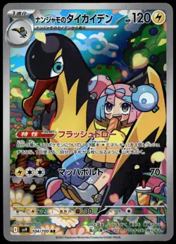 Iono's Kilowattrel Art Rare SV9: Battle Partners 104/100 NM - Image 1