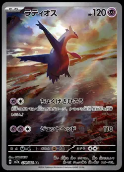 Latios Art Rare SV7a: Paradise Dragona 070/064 NM - Image 1
