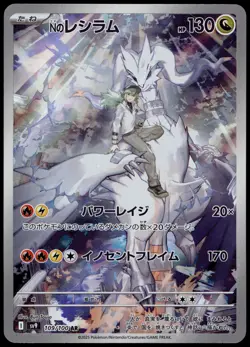 N's Reshiram Art Rare SV9: Battle Partners 109/100 NM - Image 1