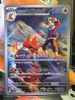 Ethan's Magcargo 197/193 Holo AR Pokemon MEGA Dream ex NM/M - Image 2