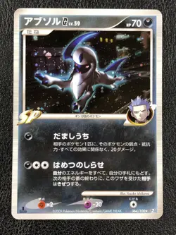 Absol G LV. 59 Pokemon TCG Beat of the Frontier PT3 Holo 064/100 Japanese - LP - Image 1