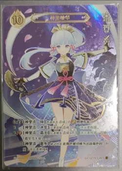 Genshin Impact Genius Invokation TCG Card Kamisato Ayaka GCG01B-C003(4) - Image 2