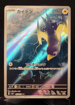 Wattrel AR 105/101 Mask of Change Scarlet Violet Pokemon Card Japanese NM #92141 - Image 1