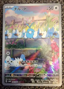 Pokemon Swablu AR Holo Card 076/066 Future Flash SV4M Japanese Edition - Image 1