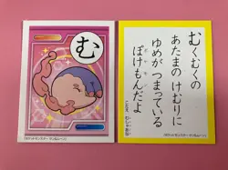 Musharna Pokemon Sun & Moon Karuta Japanese Playing Cards Nintendo japan F/S - Image 3