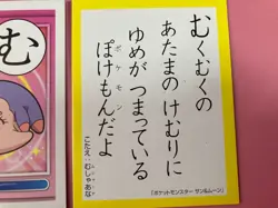 Musharna Pokemon Sun & Moon Karuta Japanese Playing Cards Nintendo japan F/S - Image 4