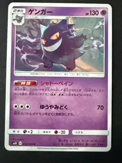 GENGAR 033/095 SM10 DOUBLE BLAZE JAPANESE POKEMON CARD TCG LP 2019 - Image 2