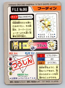Pokemon Card Japanese - Alakazam No. 065 - Bandai Carddass - Image 2