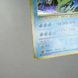 MP) Gyarados No.130 Base set Old Pokemon Card Japanese z51-245 - Image 5
